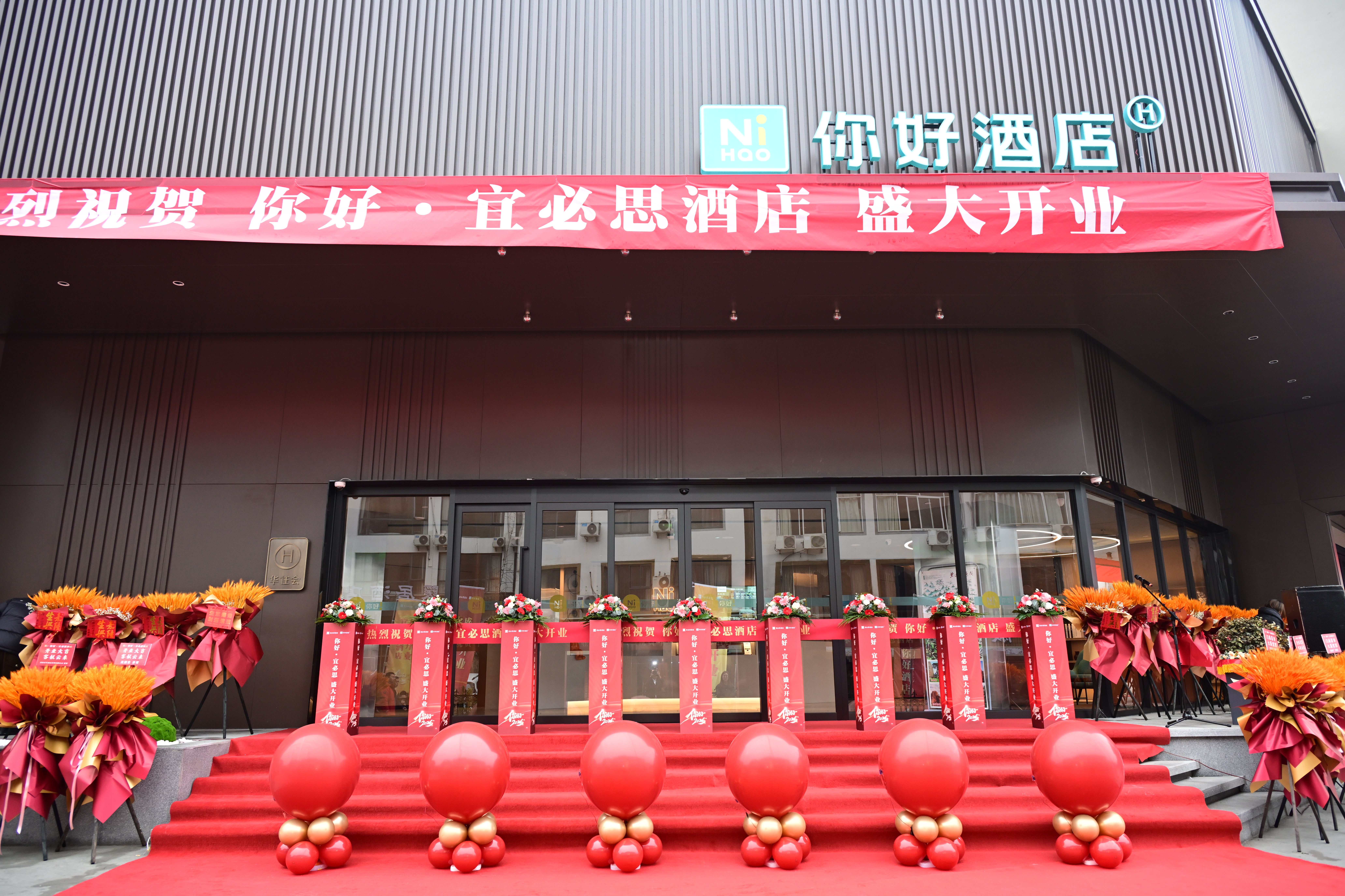 雙璧生輝，風(fēng)華大觀：你好酒店、宜必思酒店在黃山風(fēng)景區(qū)圓滿開業(yè)